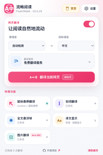 FluentRead popup with translation controls