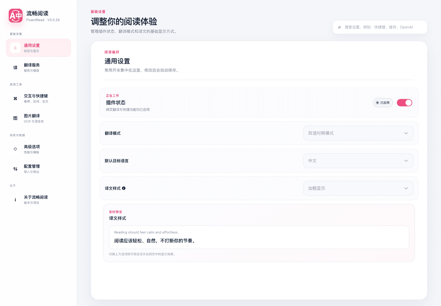 FluentRead general settings page