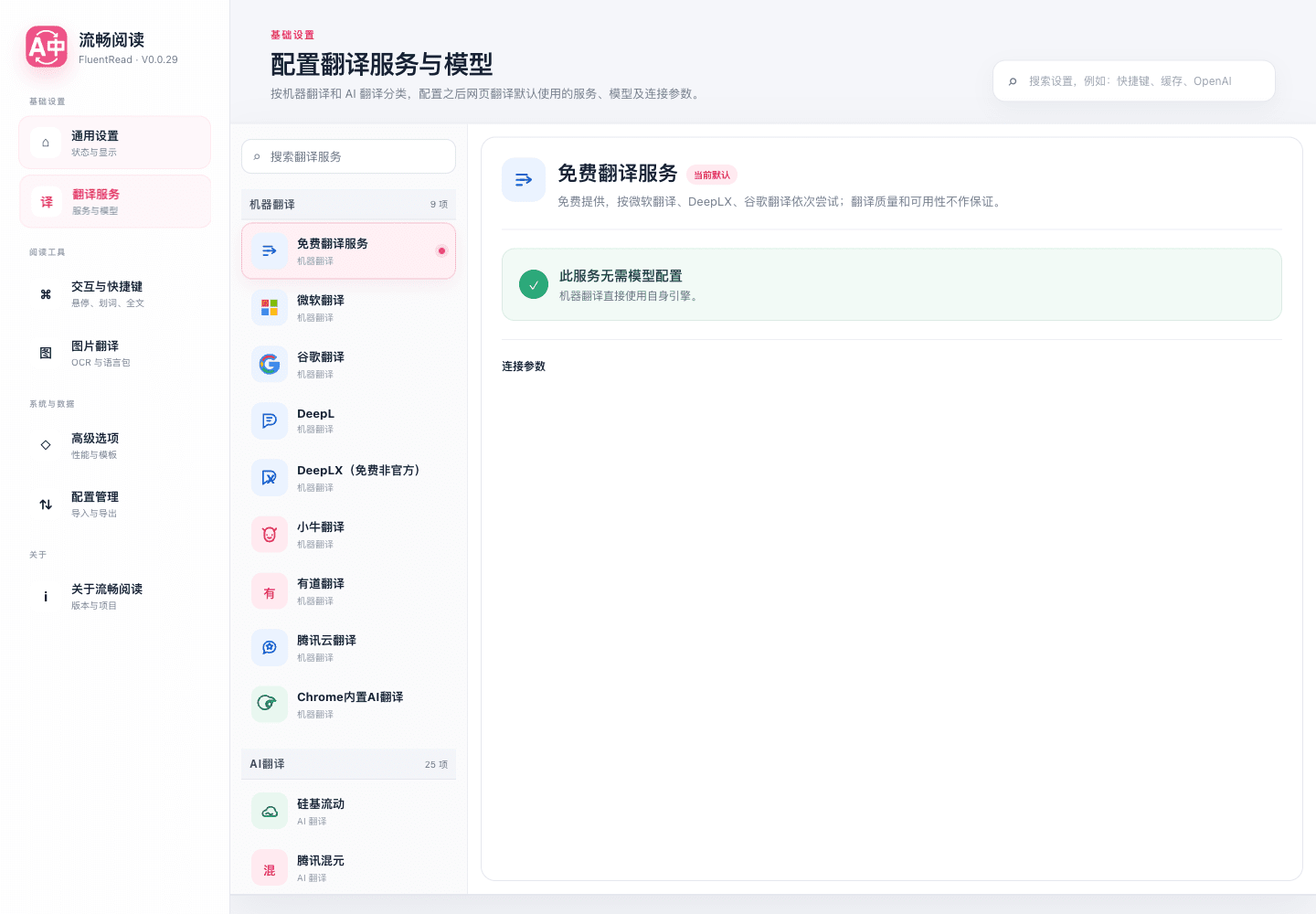 FluentRead translation services settings