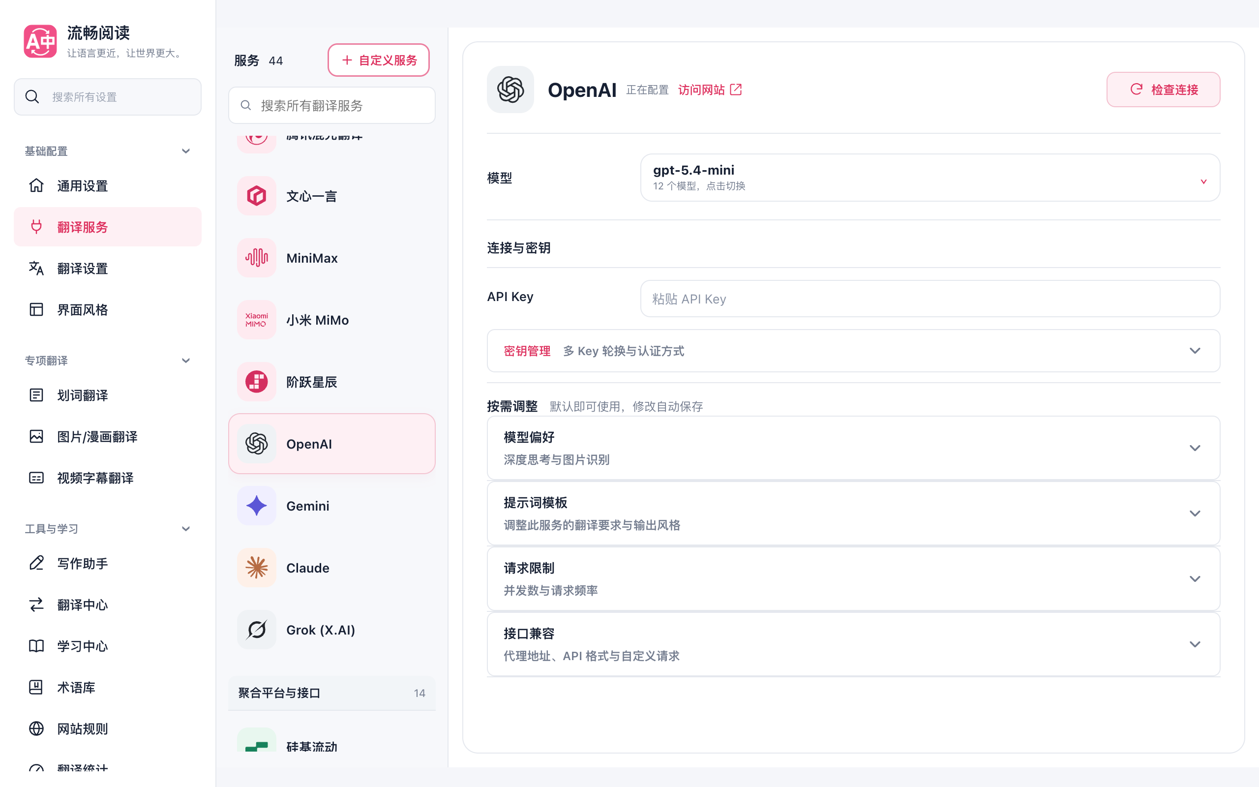 配置翻译服务